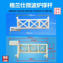 Grans microwave oven door strut door switch WD800T WD750 WD700 P7023TP-K7 WP700