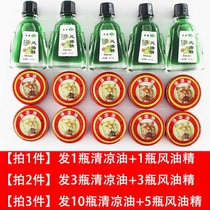 Wanjin Oil Fengyou Large Bottle Promotion Anti-mosquito Bite Wind Oil Bottle Repellent Mosquito Bite