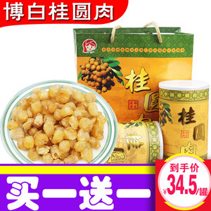 广西博白老树桂圆干龙眼干龙眼肉新货干货450g*1罐灯笼桂圆肉无核
