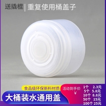 Bottled water Reuse bucket lid Pure bucket sealing lid Water dispenser bucket sealing lid Mineral water bottle lid