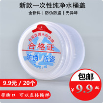 New pure bucket lid Household water dispenser sealing lid Large bucket water disposable white mineral water bottle cap