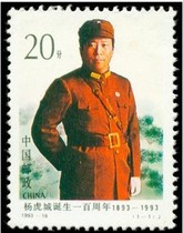 1993-16 Poplar City Birth Centennial Stamps New China Stamps