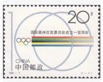 New China stamps 1994-7 IOC 1 brand new original glue full product
