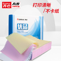 Qixin high-quality computer printing paper 600 pages color white tear edge pin type computer printing paper delivery note