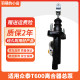 Zotye T600 클러치 마스터 펌프 Zotye SR9/Damai X7/Hanteng X7 클러치 마스터 실린더 오리지널 팩토리에 적용 가능 Zotye T600 클러치 마스터 펌프 Zotye SR9/Damai X7/Hanteng X7 클러치 마스터 실린더 오리지널 팩토리에 적용 가능