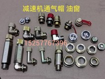 RV reducer breather cap turbine worm reducer breather tube stepless transmission extended breather cap breather plug