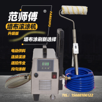 Fan master Wall cloth roll coating machine electric brush base film glutinous rice glue machine remote control automatic feeding roller brush wall artifact