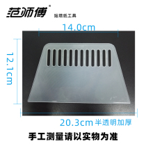 Master Fan wallpaper scraper special wall covering wallpaper tool plastic tendon scraper putty glass film scraper