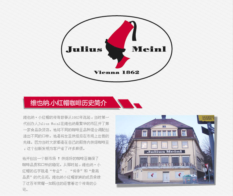 国宝级维也纳小红帽julius meinl意式浓缩精选咖啡豆意浓1kg装