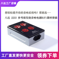 8 Da 2233 Beauty Mark Power Row Plug Original Load Socket Fever Hifi Acoustics Power Amplifier CD Player
