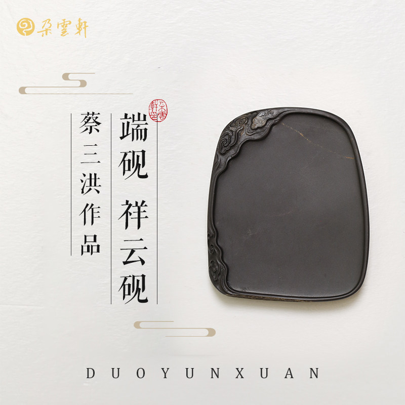 朵雲軒端硯】老坑蔡三洪端硯自然風景原石精品硯臺文房四寶精雕端硯書法