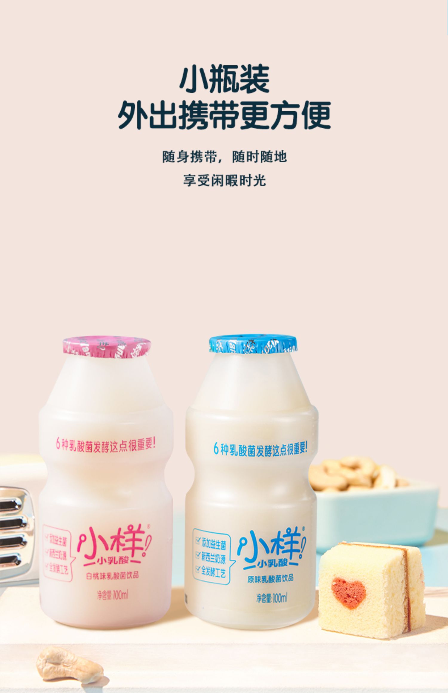 小样乳酸菌饮品100ml*20瓶