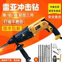 Rea multi-function hydraulic drill Light household impact drill Electric hammer electric pick Three-use high-power power tools