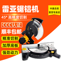 Reya saw aluminum machine high precision 45 degrees high precision multi-function belt type 10 inch aluminum alloy wood cutting machine