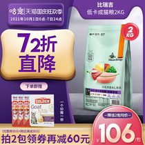 Bireggie low-calorie weight loss cat food 2kg full-price cat food Birth cat food obesity conditioning freeze-dried cat food