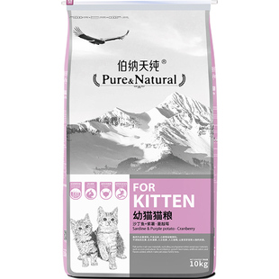 伯纳天纯幼猫粮10kg低盐低敏离乳期幼年猫咪通用博纳天纯猫主粮