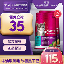 Norry avocado cat food 5kg dining music kittens full-purpose low-salt indoor bizarre cat food 10kg
