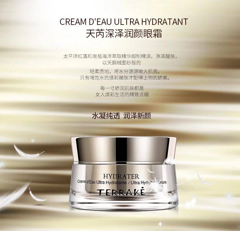 正品 法国天芮terrake 深泽润颜眼霜15ml 补水保湿提拉紧