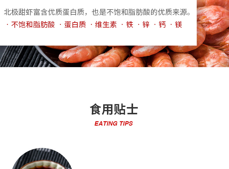 北极甜虾富含优质蛋白质,也是不饱和脂肪酸的优质来源。不饱和脂肪酸·蛋白质·维生素·铁·锌·钙·镁食用贴士EATING TIPS-推好价 | 品质生活 精选好价