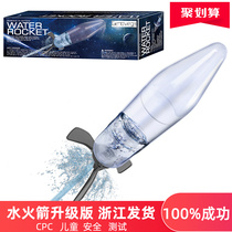 Water rocket hand-made full set of diy material accessories primary school student launcher water power self-made scientific experiment