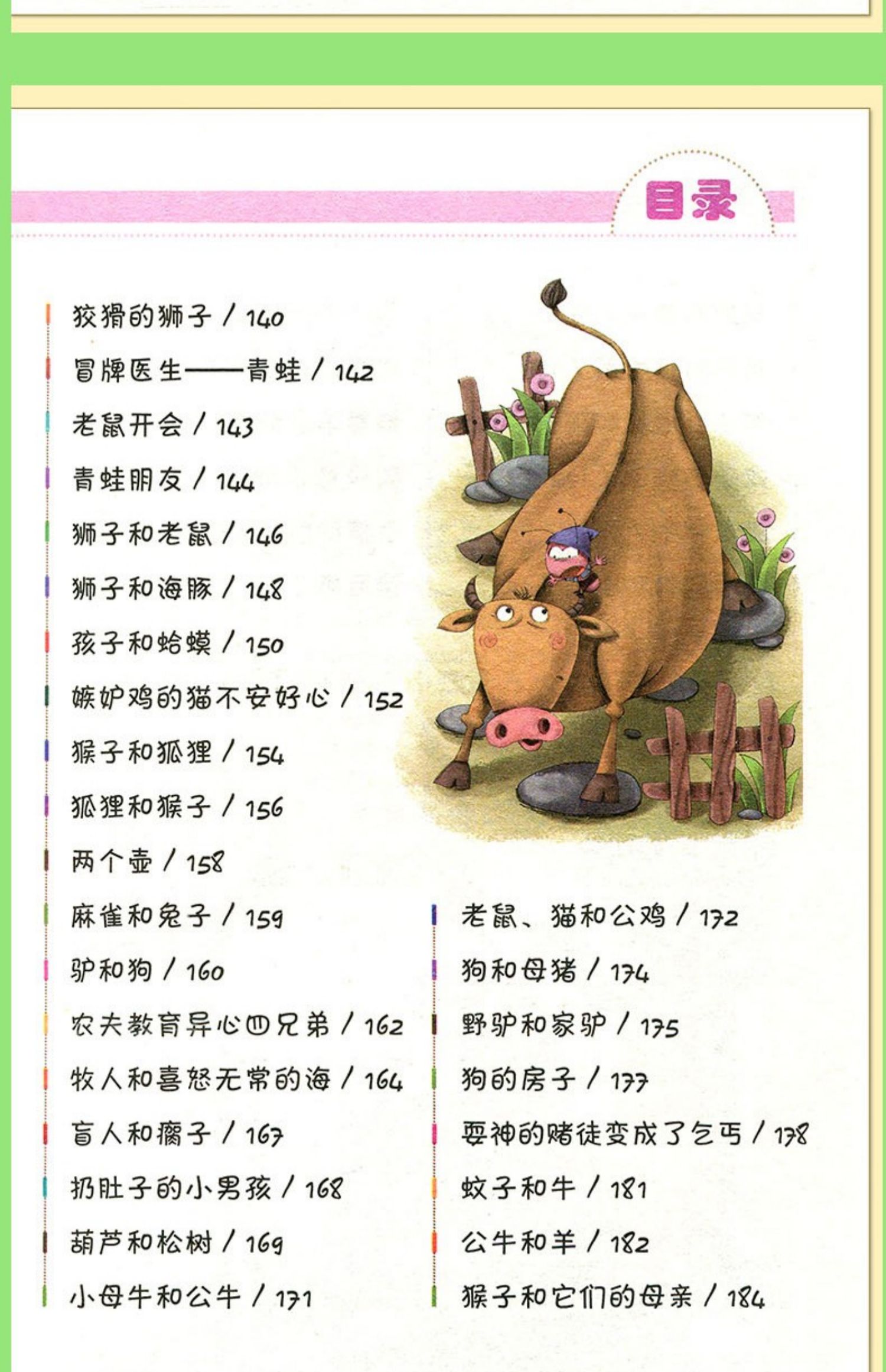 伊索寓言注音版精选全集完整正版小学生一二三年级必读课外书籍老师