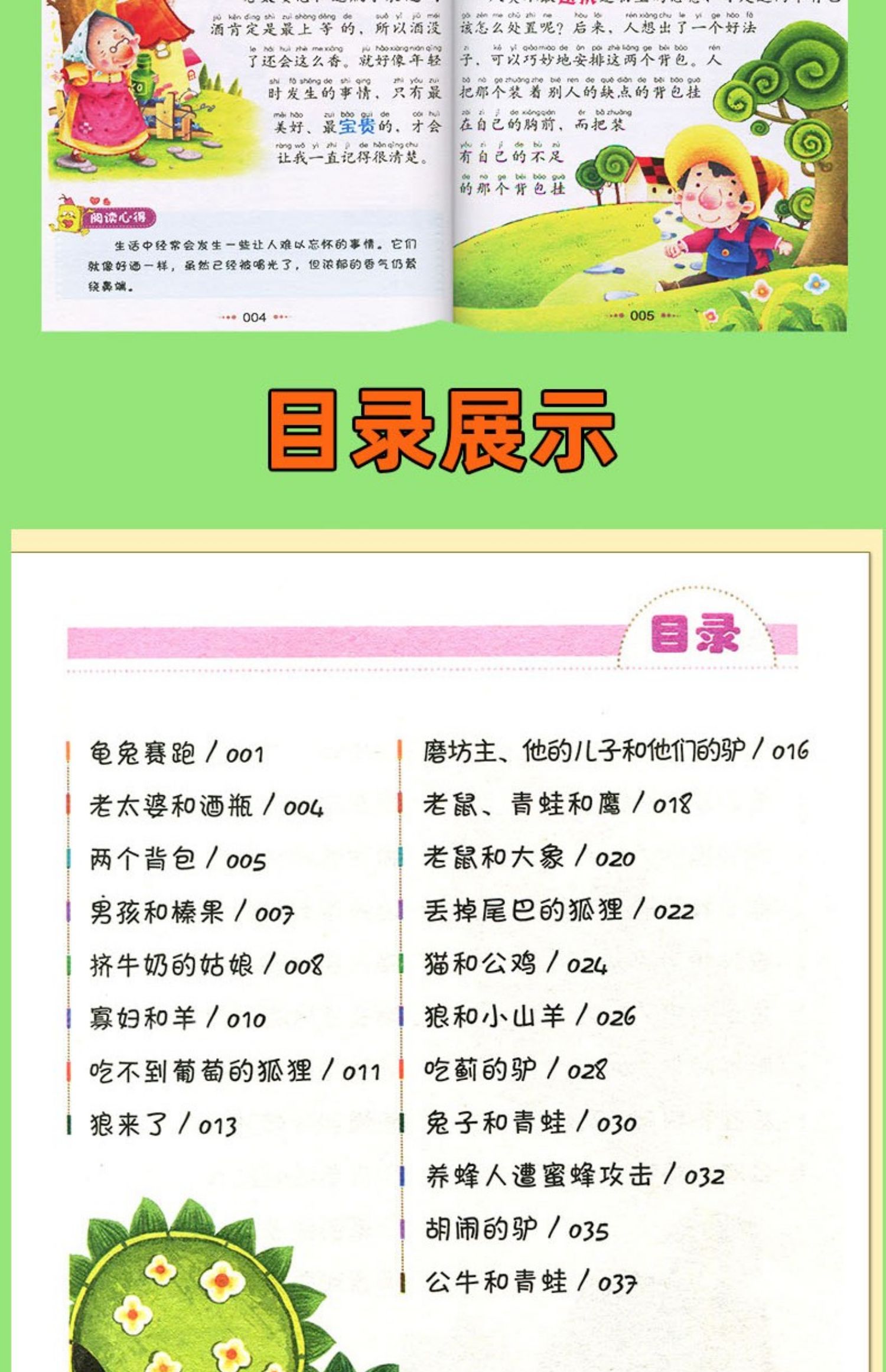 伊索寓言注音版精选全集完整正版小学生一二三年级必读课外书籍老师