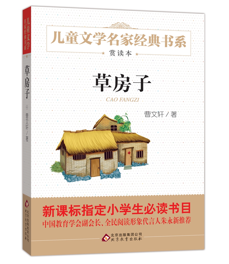 草房子曹文轩作品著 新版草房子图书 童书儿童书籍7-10岁11-14岁 少儿