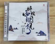 New Jingwen Records Drunk Chinese style new ancient style popular hot song selection rebirth gold disc CD