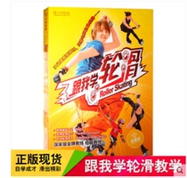 Learn roller skating DVD skating self-study basic video teaching tutorial action decomposition DVD disc