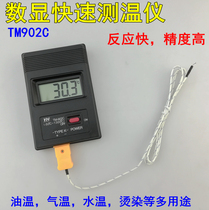 TM902C Quick Electronic Thermometer Digital Probe Thermometer Thermometer Air Conditioner Thermometer Permometer