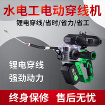 German Lithium Wire Threading Machine Fully Automatic Lead Wire Instrumental Electrician Threading Wire Darkpipe Universal Pull Wire Unwinding Theorizer