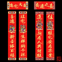 2021 Housewarming couplet Housewarming joy New house moving New house decoration Entering house Daji Entering house Fire couplet