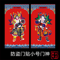 Shuimuxuan Town House Evil spirits door God Fu Word Creative New Year painting Couplet Shou God will Zhong Kui portrait door affixed to Yuchi Gong