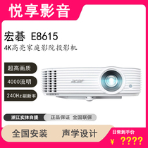 Acer macro chess E8615 4K home game projector 240HZ4 2ms4000 Stream Ming HDR10 HD