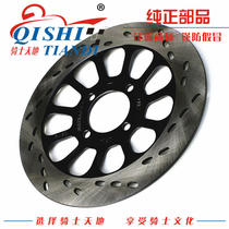 Applicable to Haojue Lishuang HJ125K-5 HJ150-7 Disc Brake Disc Front Brake Disc Brake Disc Brake Disc