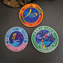 China Aerospace Magic Affixed Embroidery Badge for Sky And Core Cabin Sky Palace 2nd Flight Task Arm Zhang