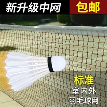 Badminton net Standard professional competition Indoor and outdoor portable feather bar net shelf Simple folding venue net