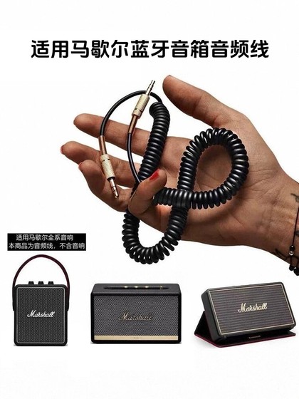 Marshall Marshall 오디오 케이블 Stanmore2 스피커 연결 케이블 3.5mm 오디오 케이블 블루투스 오디오 헤드폰 스프링 연결 케이블 수컷에서 수컷 휴대 전화 컴퓨터 보조 오디오 케이블에 적용됩니다. Marshall Marshall 오디오 케이블 Stanmore2 스피커 연결 케이블 3.5mm 오디오 케이블 블루투스 오디오 헤드폰 스프링 연결 케이블 수컷에서 수컷 휴대 전화 컴퓨터 보조 오디오 케이블에 적용됩니다.