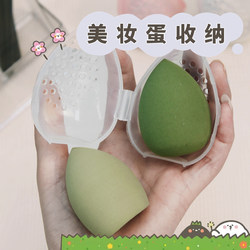 Silicone Puff Resting Box Portable Travel Egg Storage Bag Makeup Egg Storage Set Permanent Dust Press Creative