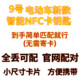 NIU 9 Yadi Emma Xiaodao 테일링 전기 자동차 NFC 키 카드 지능적으로 새 유도 카드 잠금 해제 NIU 9 Yadi Emma Xiaodao 테일링 전기 자동차 NFC 키 카드 지능적으로 새 유도 카드 잠금 해제