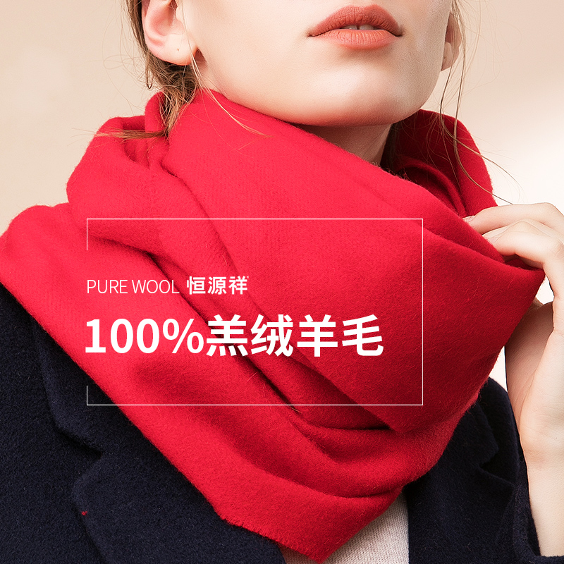 Hengyuanxiang Wool Scarf Women's Winter Warm Wild Red Scarf Men's Long Scarf Korean Version Pure Color Chinese Red