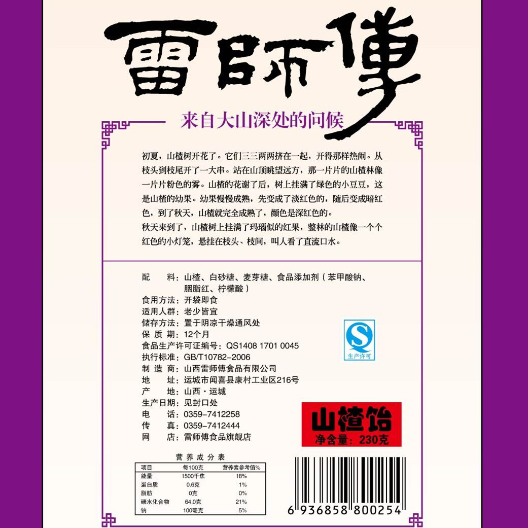 雷师傅山楂组合套餐1075克 山楂汉堡x3袋 + 山楂饴x2袋 包邮产品展示图3