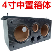 Double 4-inch middle case box speaker empty box low sound gun case DIY speaker shell loudspeaker modified wooden box test sound box