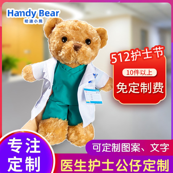 Doctor and nurse custom doll plush toy text pattern logo Teddy doll gift toy doll Hadi
Doctor and nurse custom doll plush toy text pattern logo Teddy doll gift toy doll Hadi