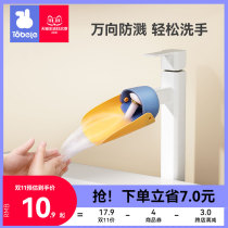 Children's faucet extension Baby's hand washing and splash water God's device Universal bathroom lengthening guide sink