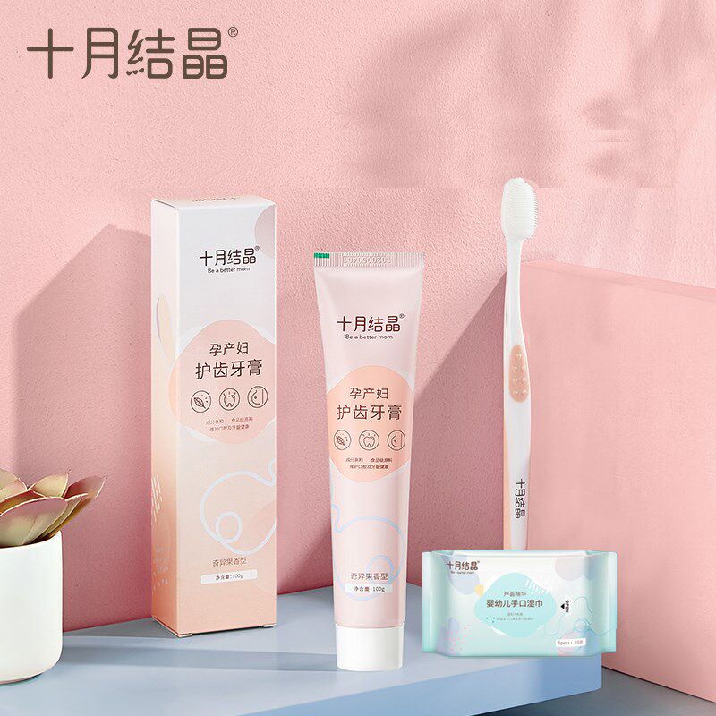 【十月结晶】三件套牙膏牙刷