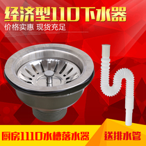 Kitchen stainless steel basin 110 sink sink sink single tank double tank with old-fashioned semi-steel downwater pipe fittings