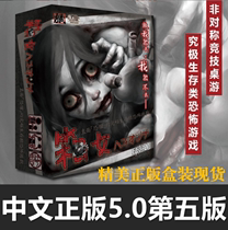 Genuine Card Horror Secret Room Escape Strategy Reasoning Table Tours (box women) Fifth edition Gathering Chinese Table Games