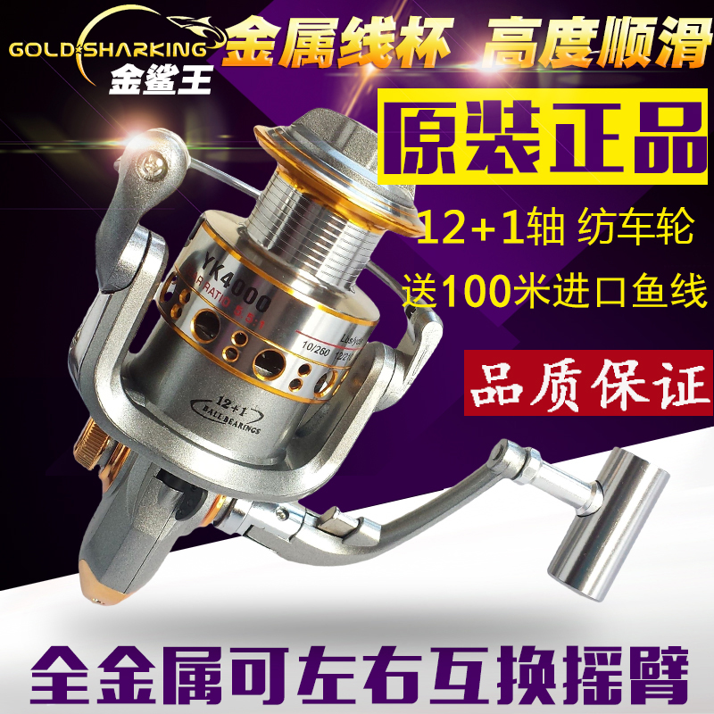 Gold shark king YK13 axis metal head metal rocker fishing wheel fishing line wheel reel sea pole wheel rock pole wheel fishing gear