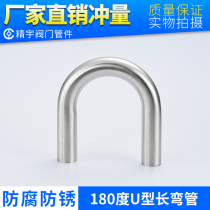 Food Hygiene 304 stainless steel welding 180 degree U-shaped elbow long and short radius outside polished seamless U-shaped elbow